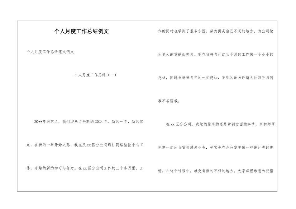 个人月度工作总结例文_第1页