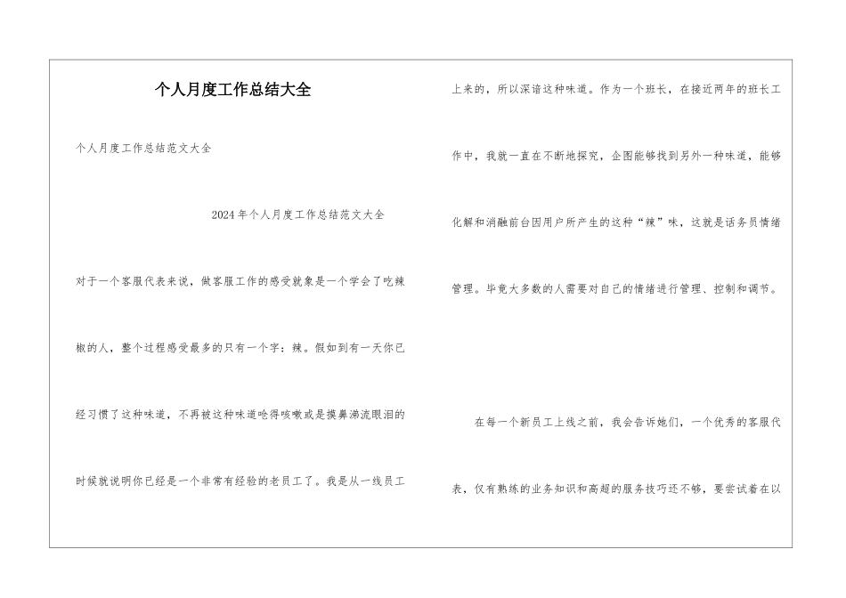 个人月度工作总结大全_第1页