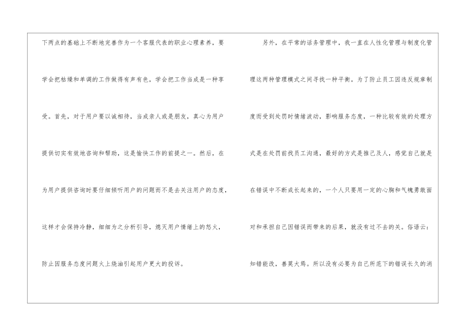 个人月度工作总结大全_第2页