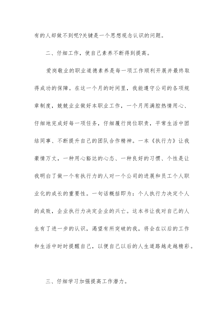 个人月度工作总结结尾_第2页