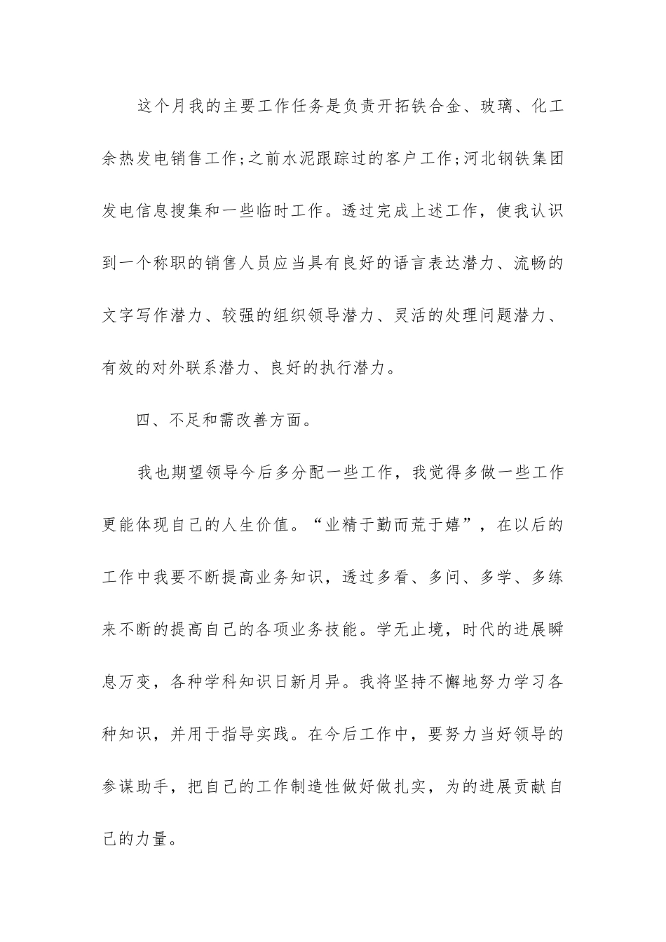 个人月度工作总结结尾_第3页