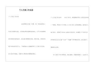 个人月底工作总结