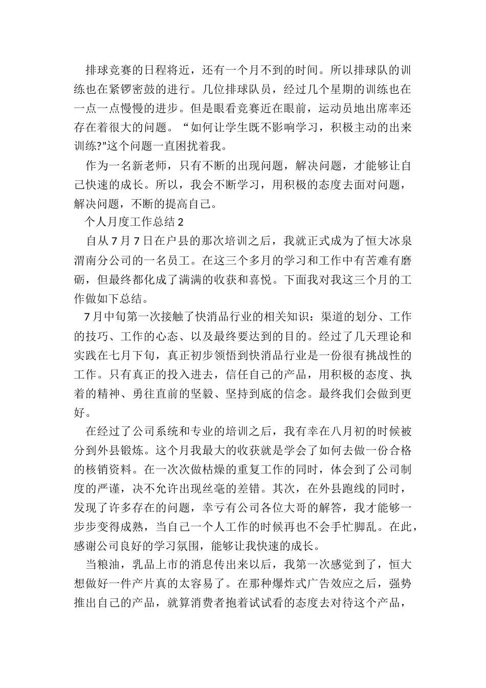 个人月度工作总结报告五篇_第2页