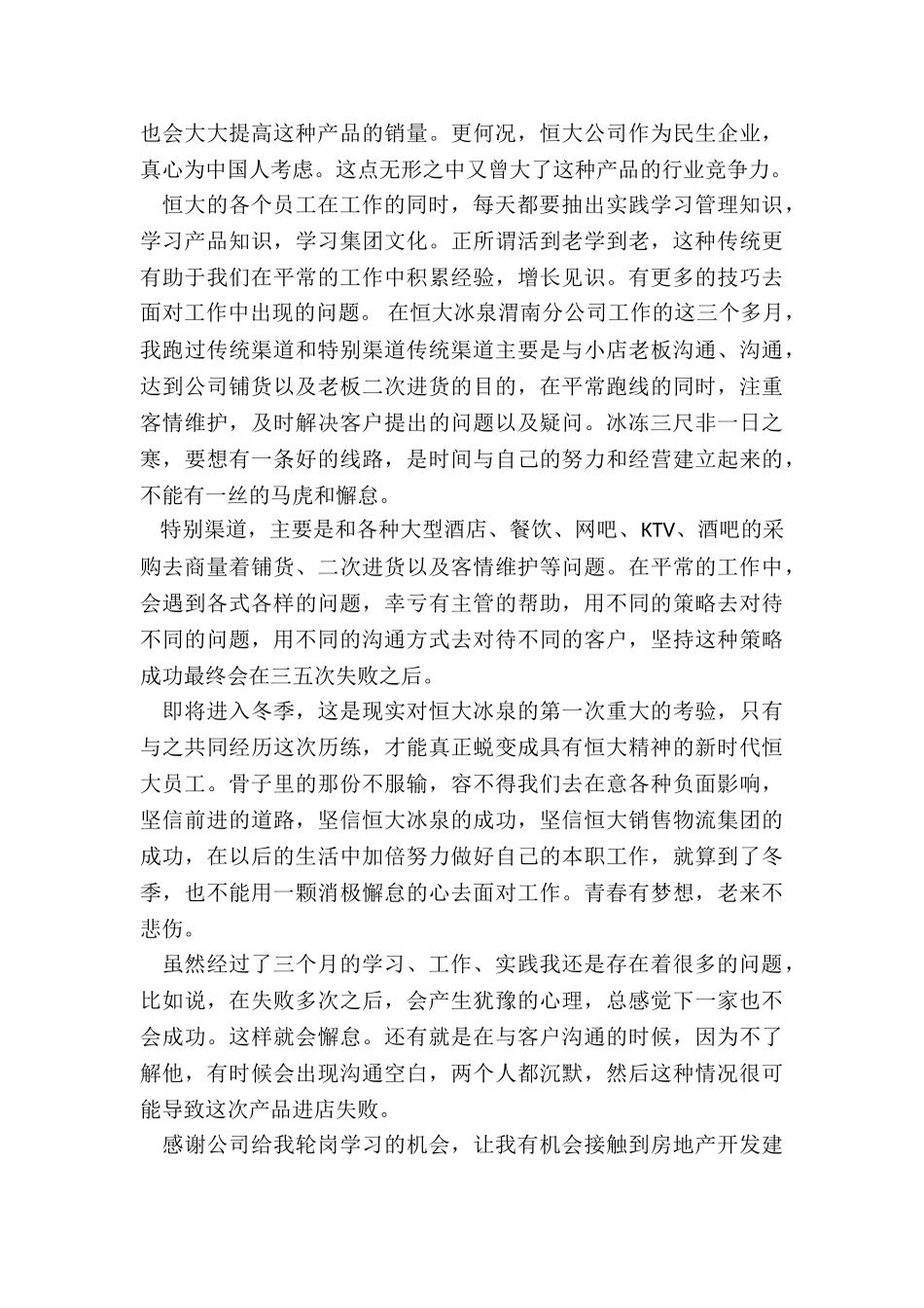 个人月度工作总结报告五篇_第3页