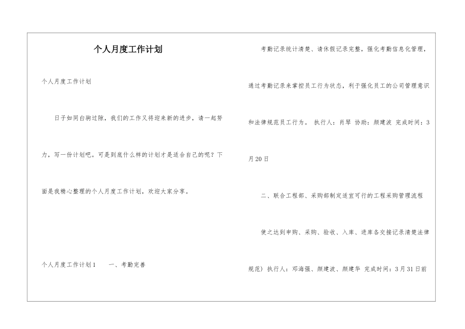 个人月度工作计划_第1页