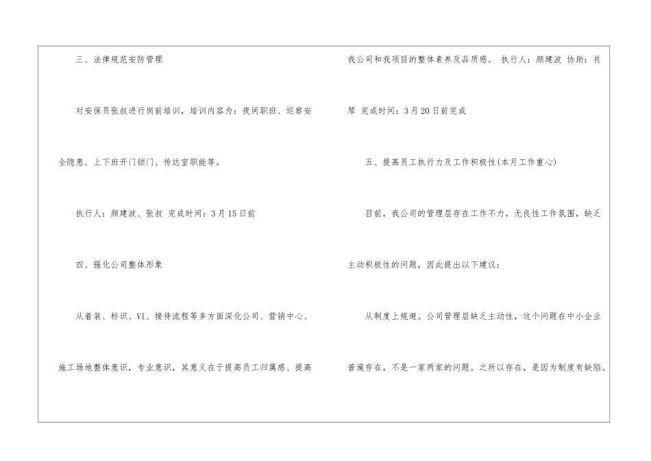 个人月度工作计划_第2页