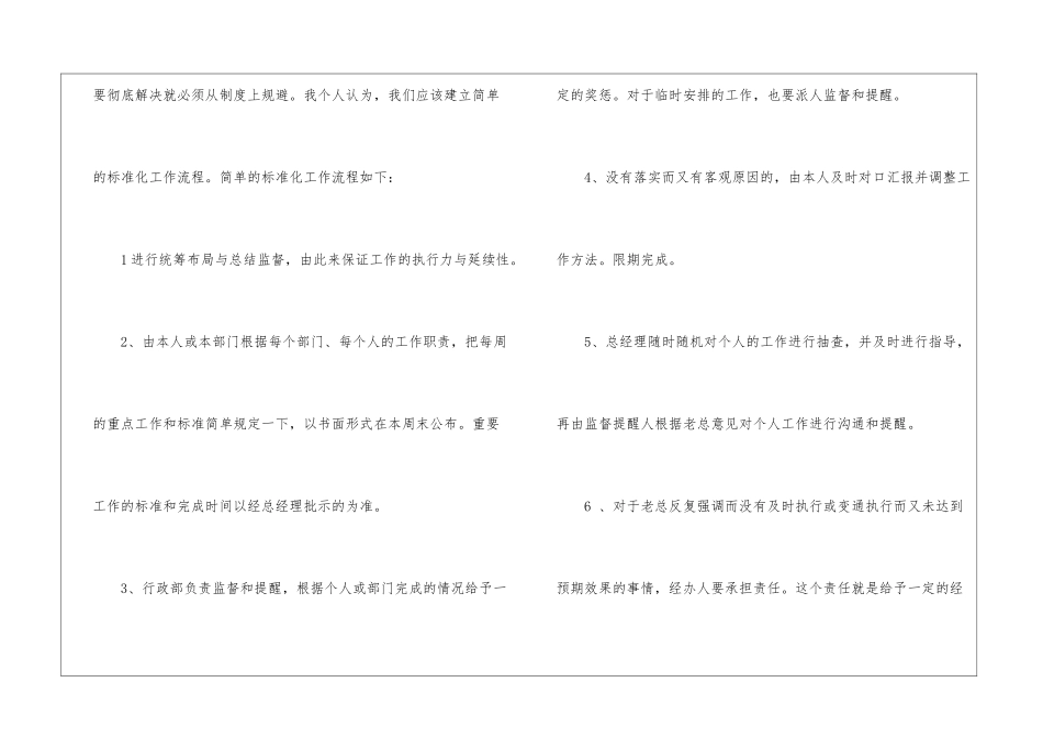 个人月度工作计划_第3页