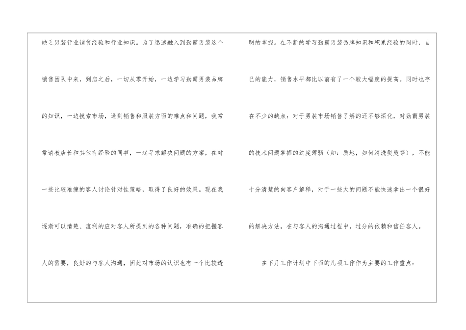 个人月度工作总结集锦15篇_第2页