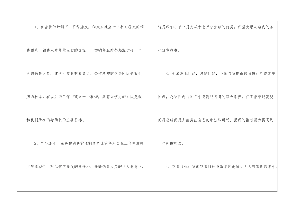 个人月度工作总结集锦15篇_第3页