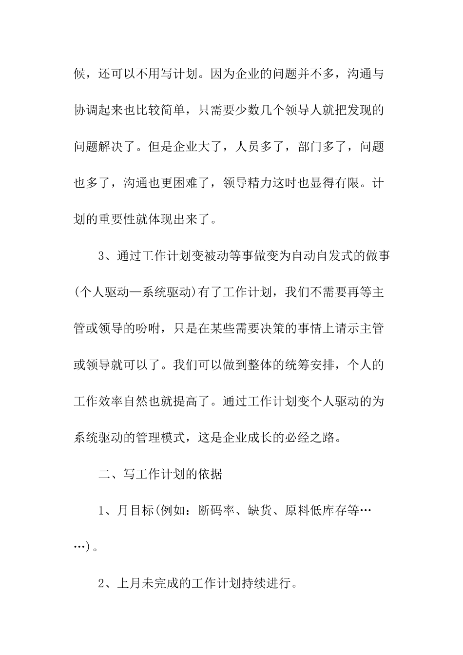个人月度工作计划模板_第2页