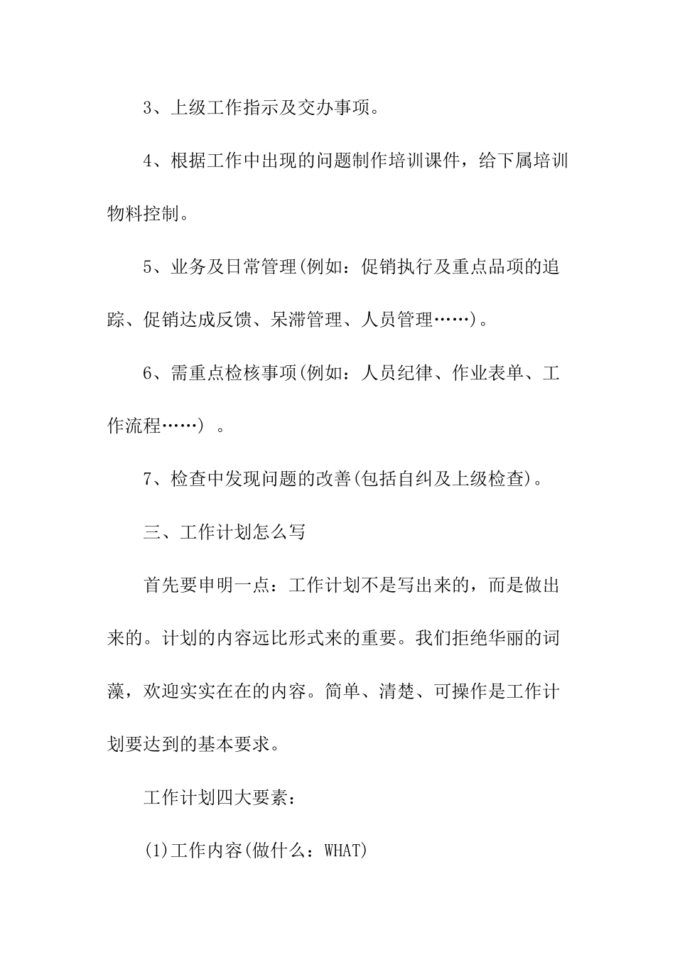 个人月度工作计划模板_第3页