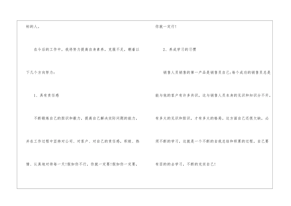 个人月度工作总结模板_第3页