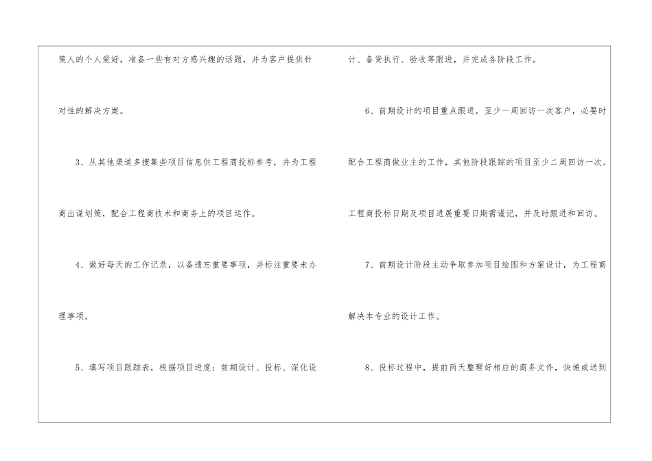 个人月度工作计划15篇_第2页