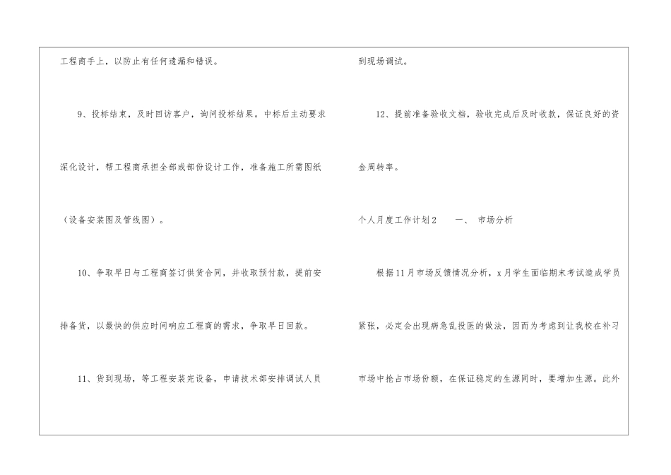 个人月度工作计划15篇_第3页