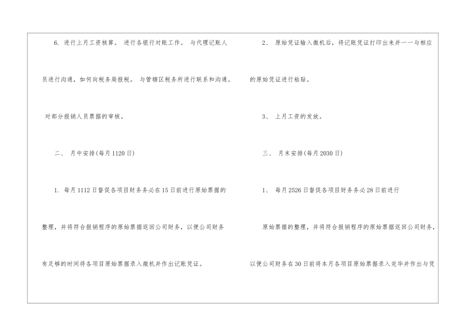 个人月度工作计划范本_第2页