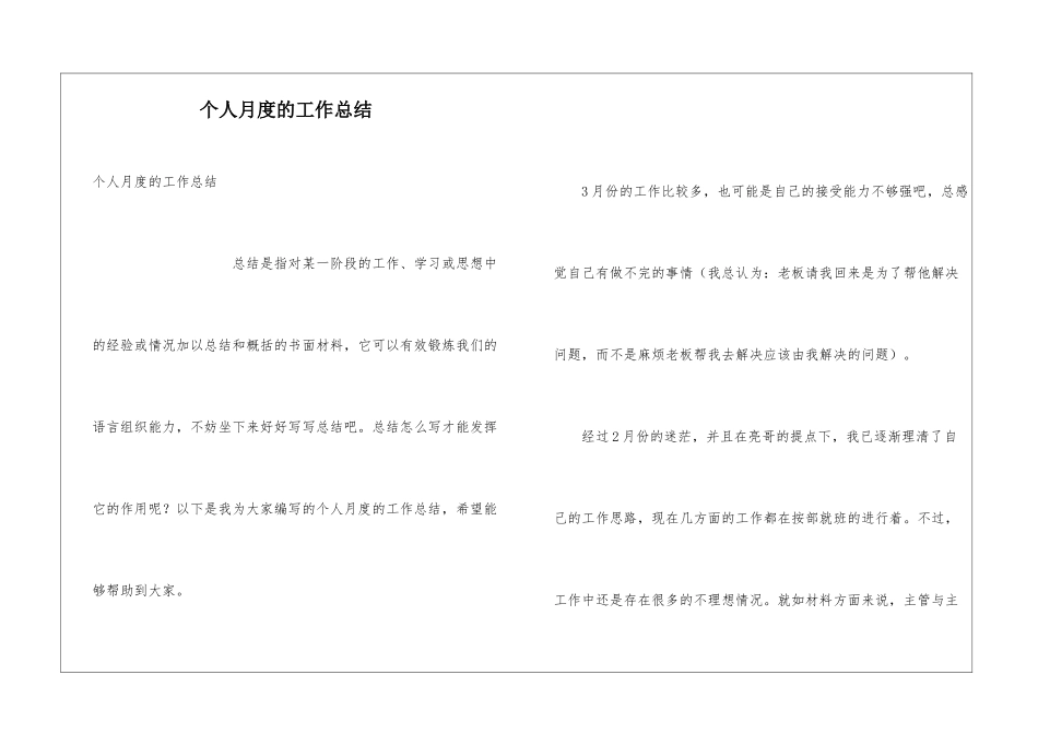 个人月度的工作总结_第1页