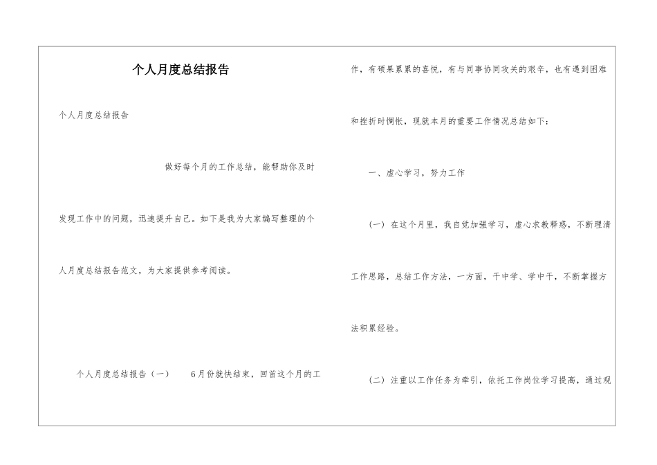 个人月度总结报告_第1页