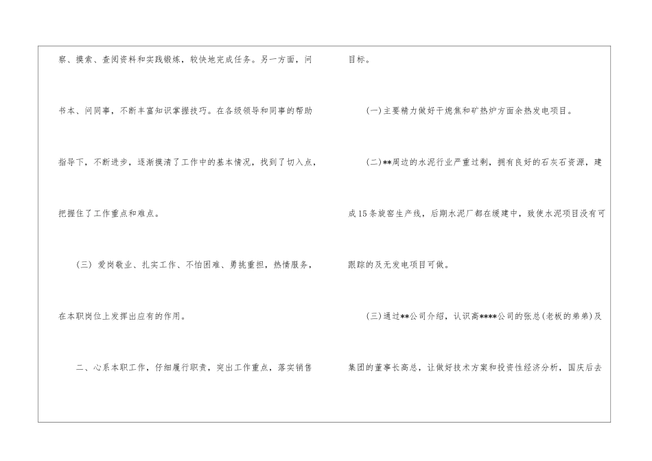 个人月度总结报告_第2页