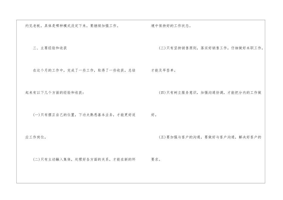 个人月度总结报告_第3页