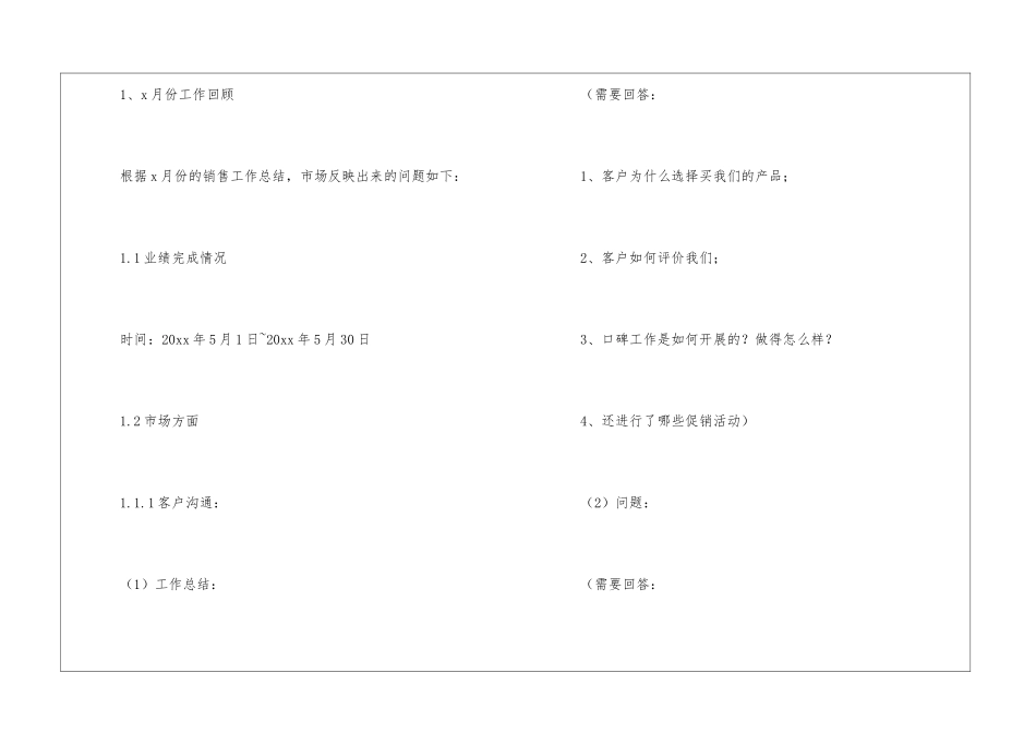 个人月度销售工作计划_第2页