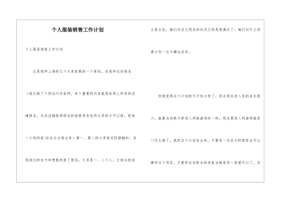 个人服装销售工作计划_第1页