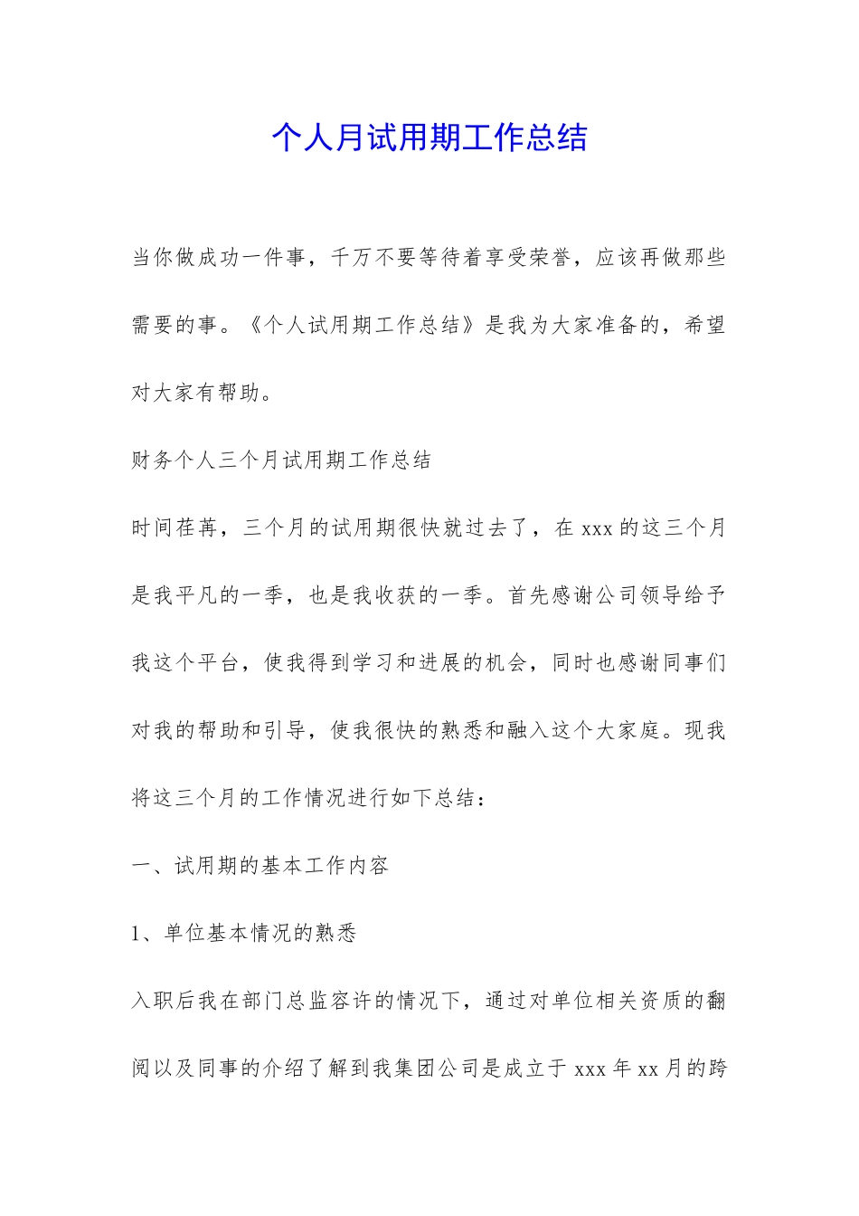 个人月试用期工作总结-_第1页