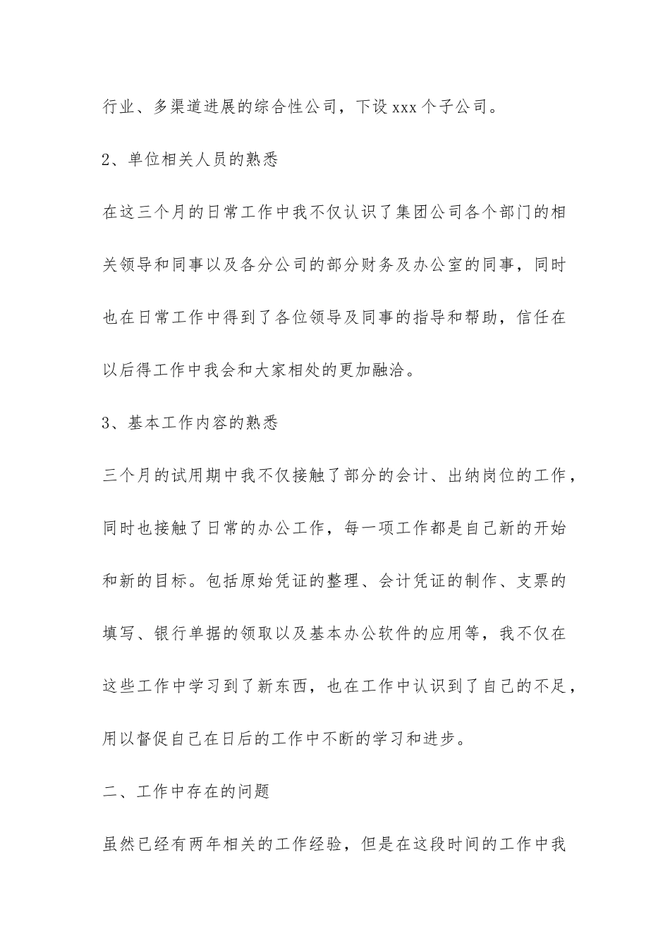 个人月试用期工作总结-_第2页
