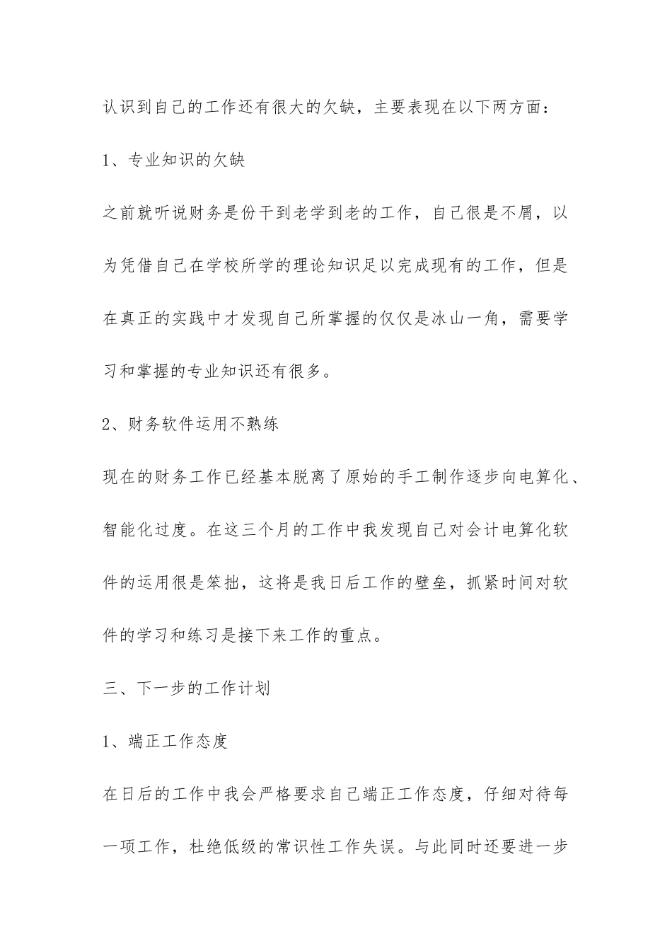 个人月试用期工作总结-_第3页