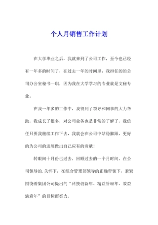 个人月销售工作计划
