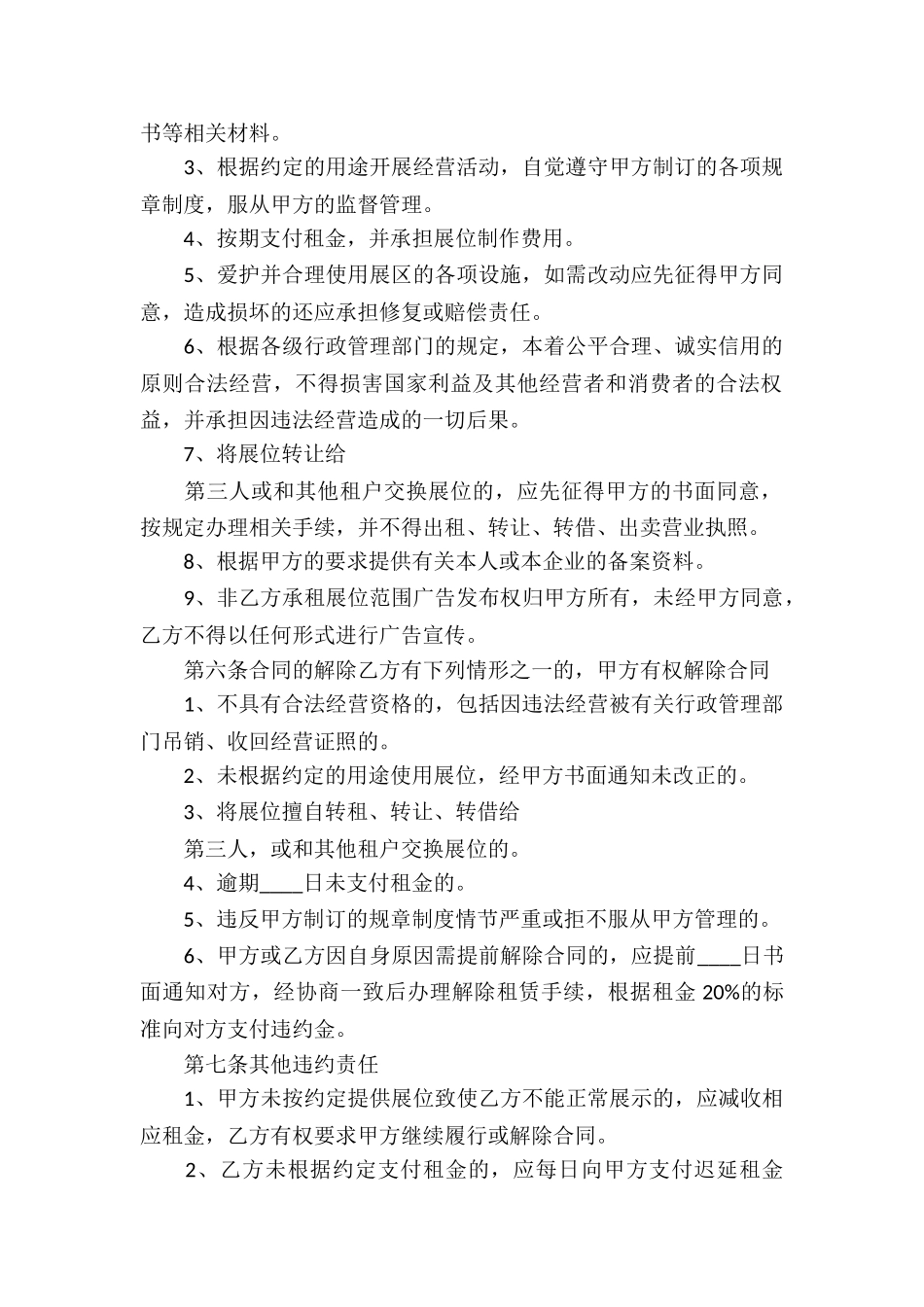 个人服务合同15篇_第2页