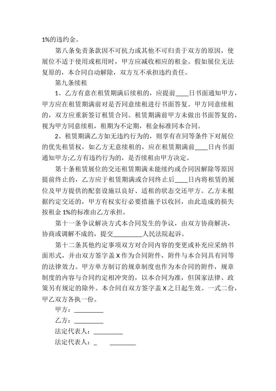 个人服务合同15篇_第3页