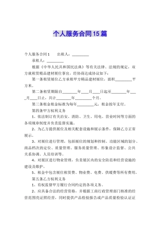 个人服务合同15篇