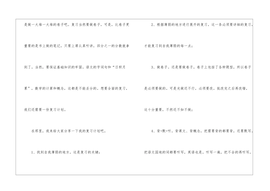 个人期末考试复习计划9篇_第2页