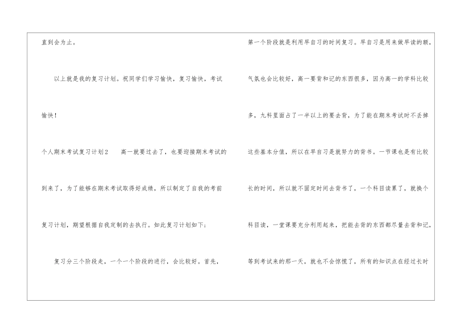个人期末考试复习计划9篇_第3页