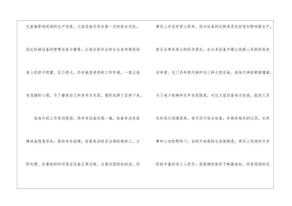 个人机械年终总结_第2页