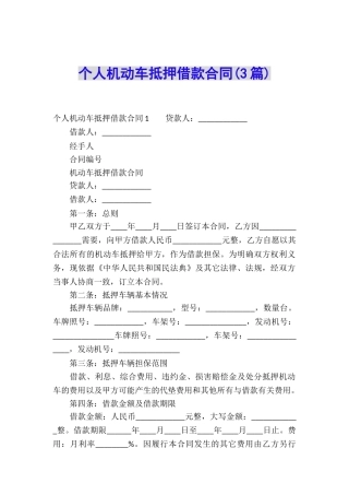 个人机动车抵押借款合同