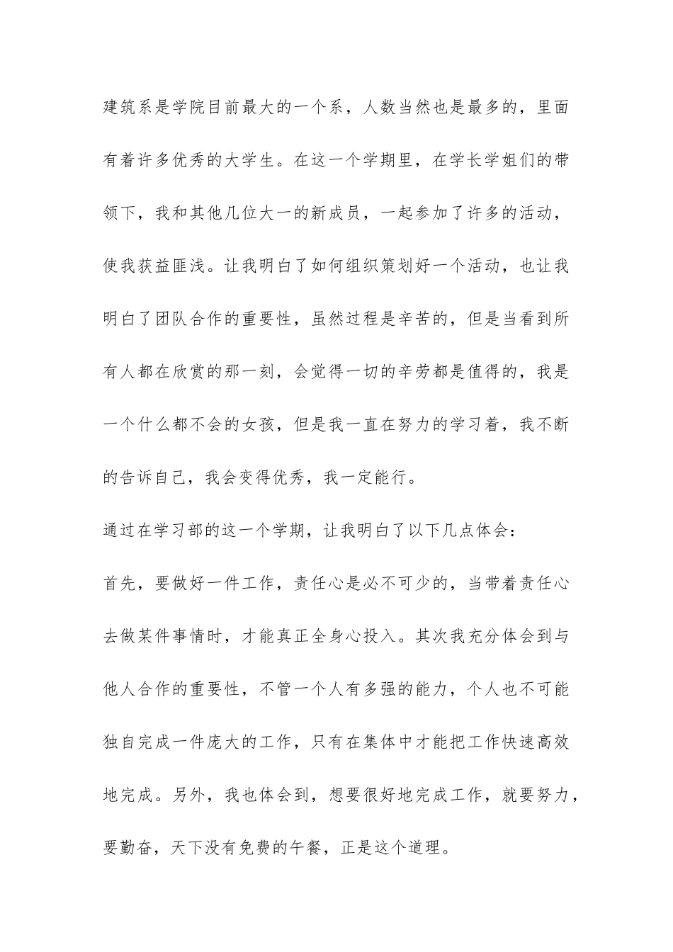 个人期末总结三篇-_第3页