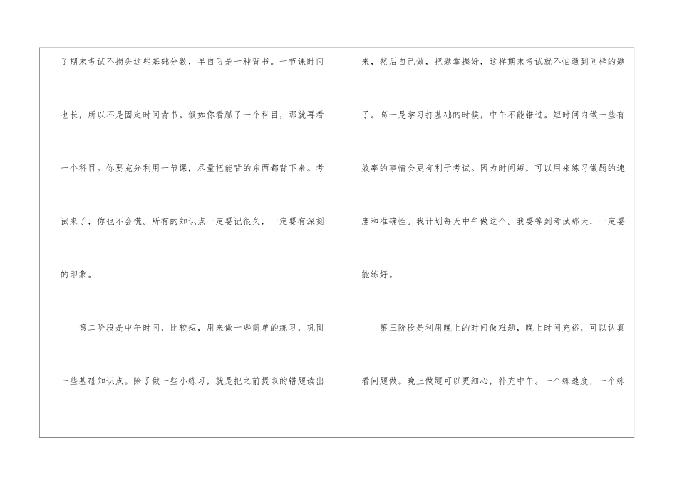 个人期末考试复习计划_第2页