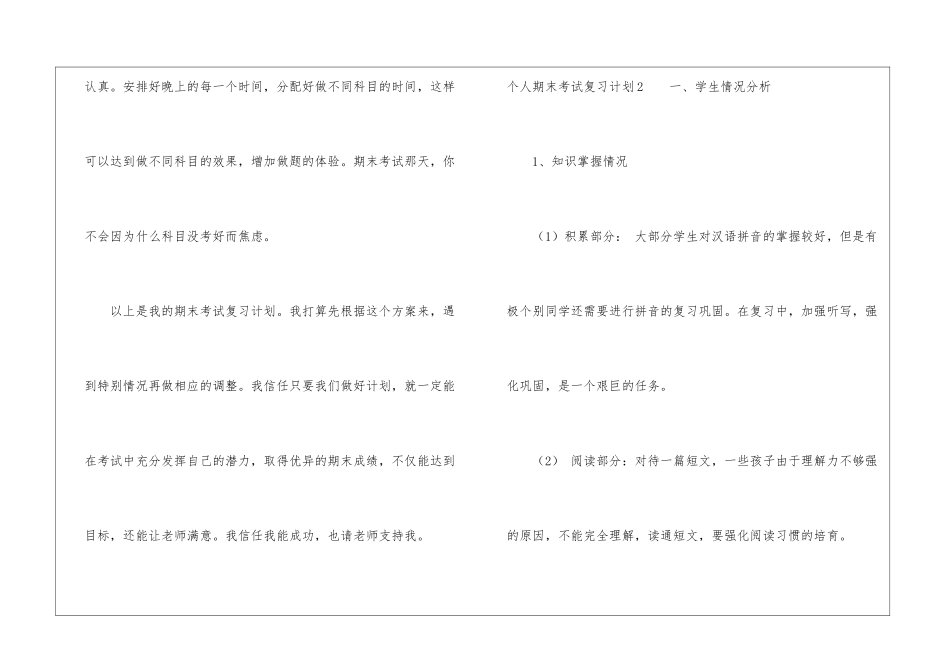 个人期末考试复习计划_第3页