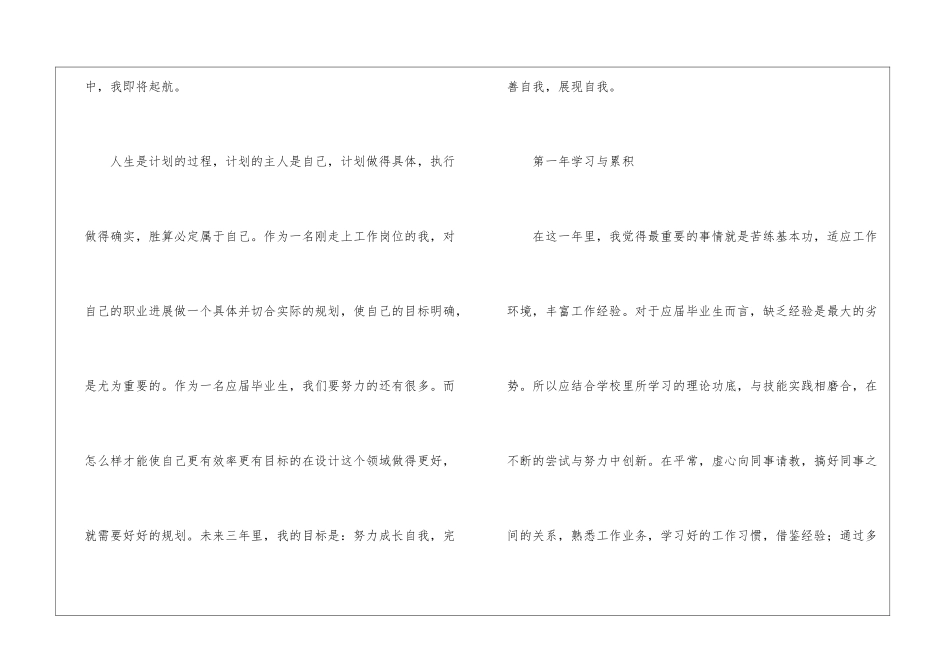 个人未来工作计划_第2页