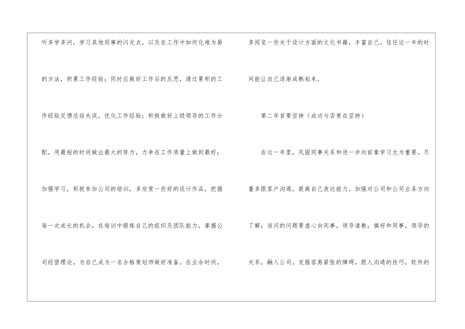 个人未来工作计划_第3页