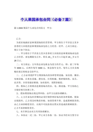 个人果园承包合同