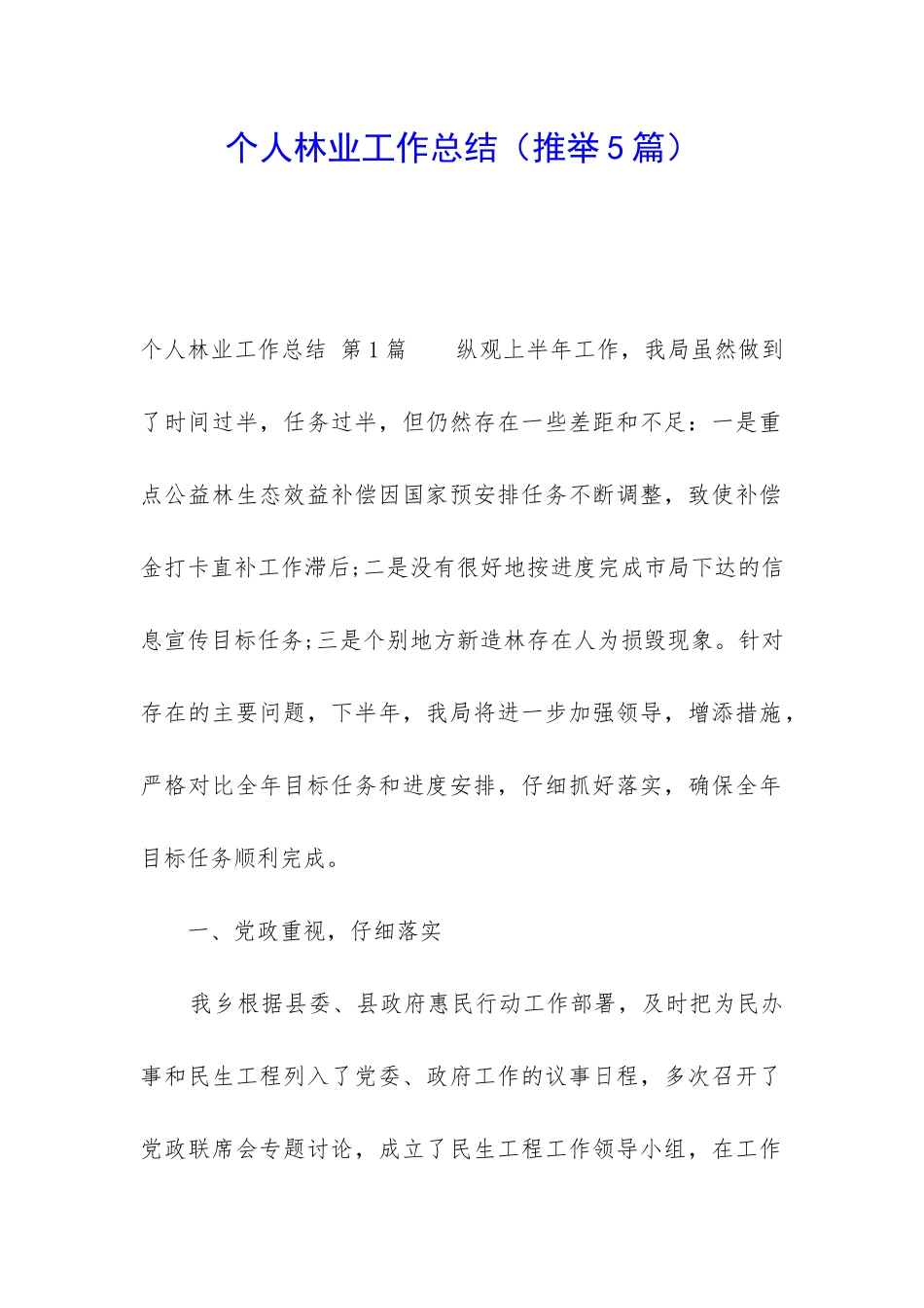 个人林业工作总结_第1页