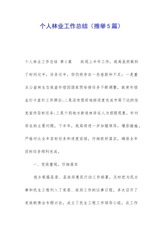 个人林业工作总结