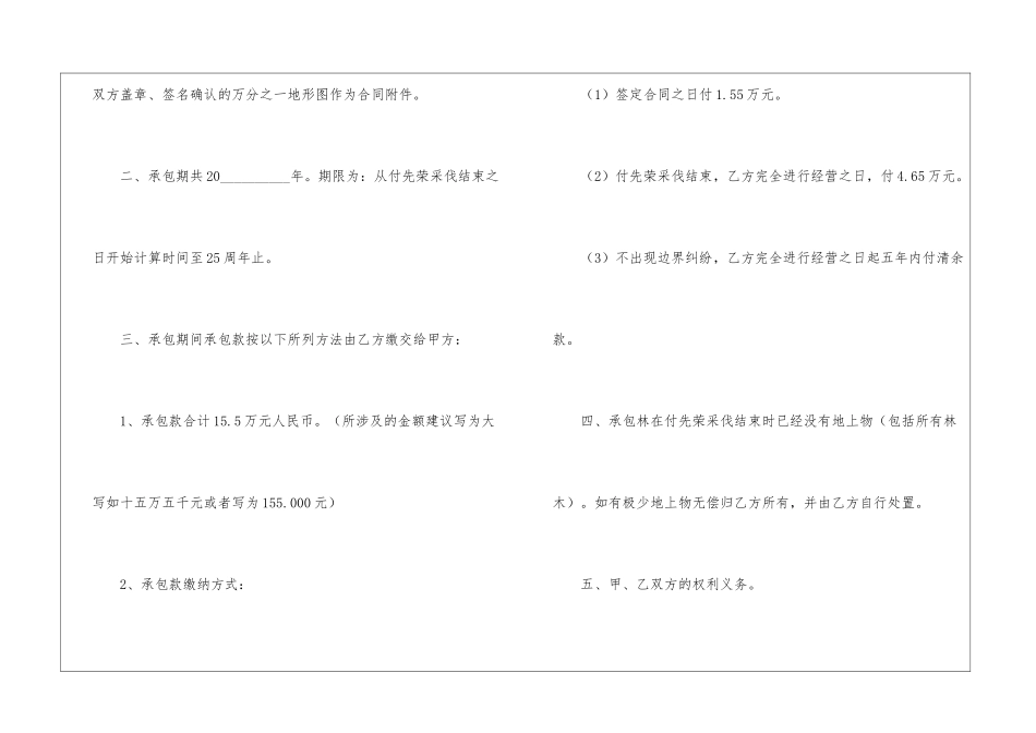 个人林地承包合同-_第2页