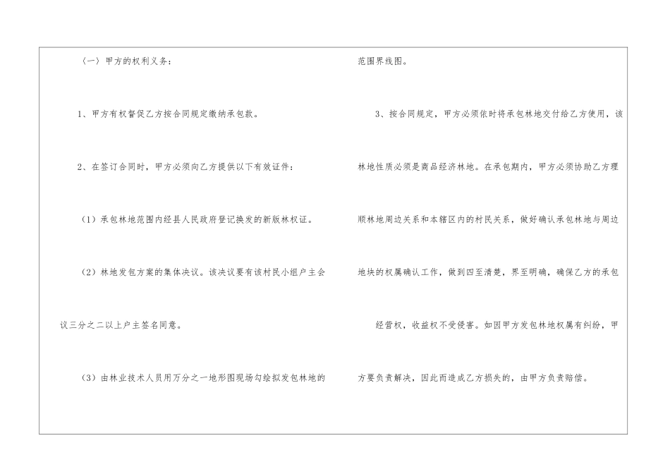 个人林地承包合同-_第3页