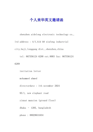 个人来华英文邀请函