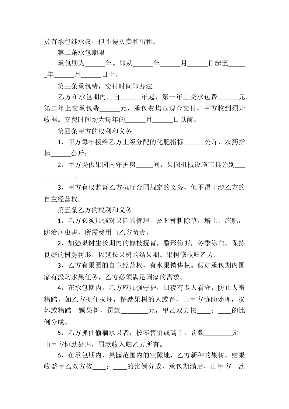 个人果园承包合同书模板_第3页