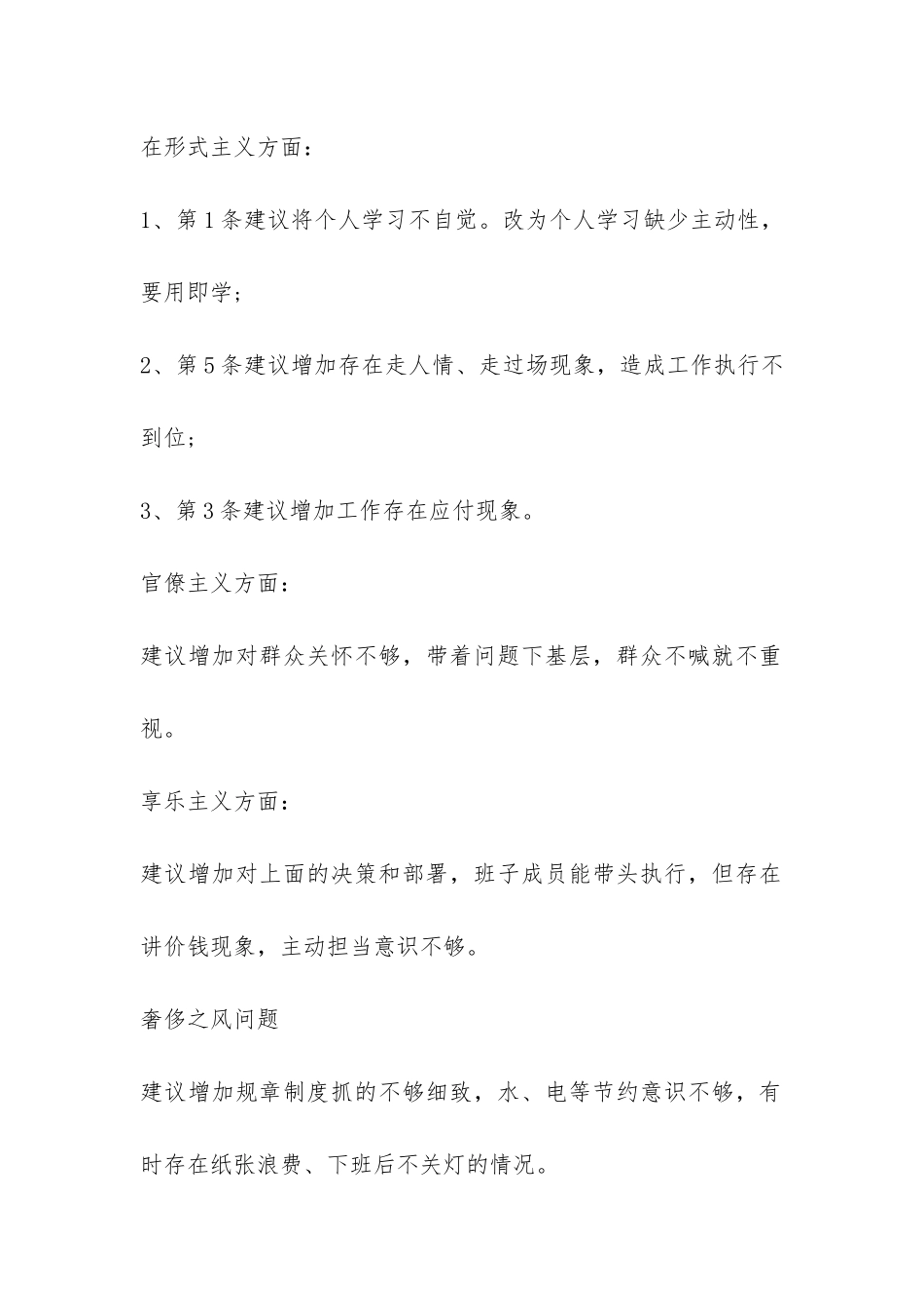 个人查摆四风问题自查报告-_第2页