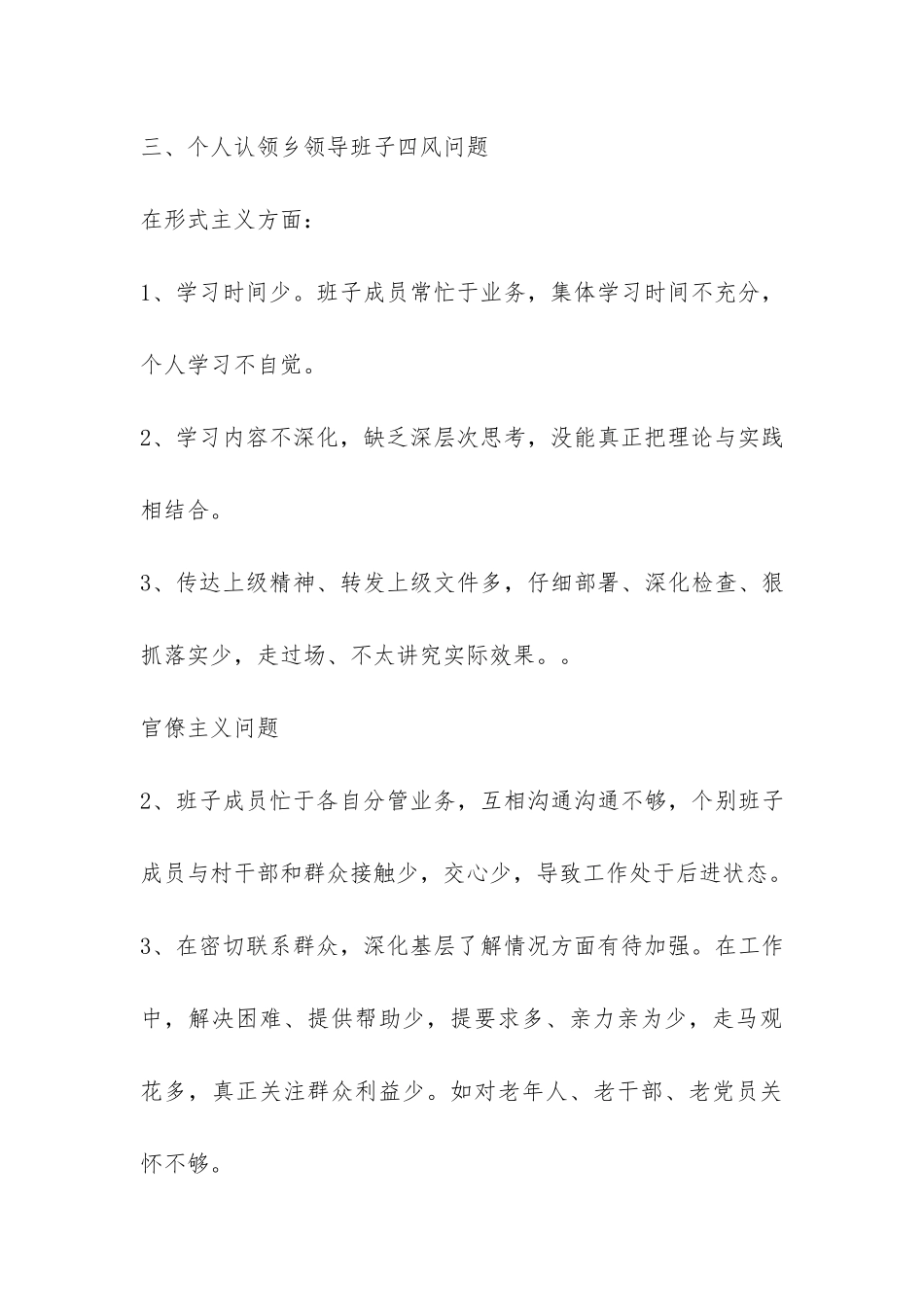 个人查摆四风问题自查报告-_第3页